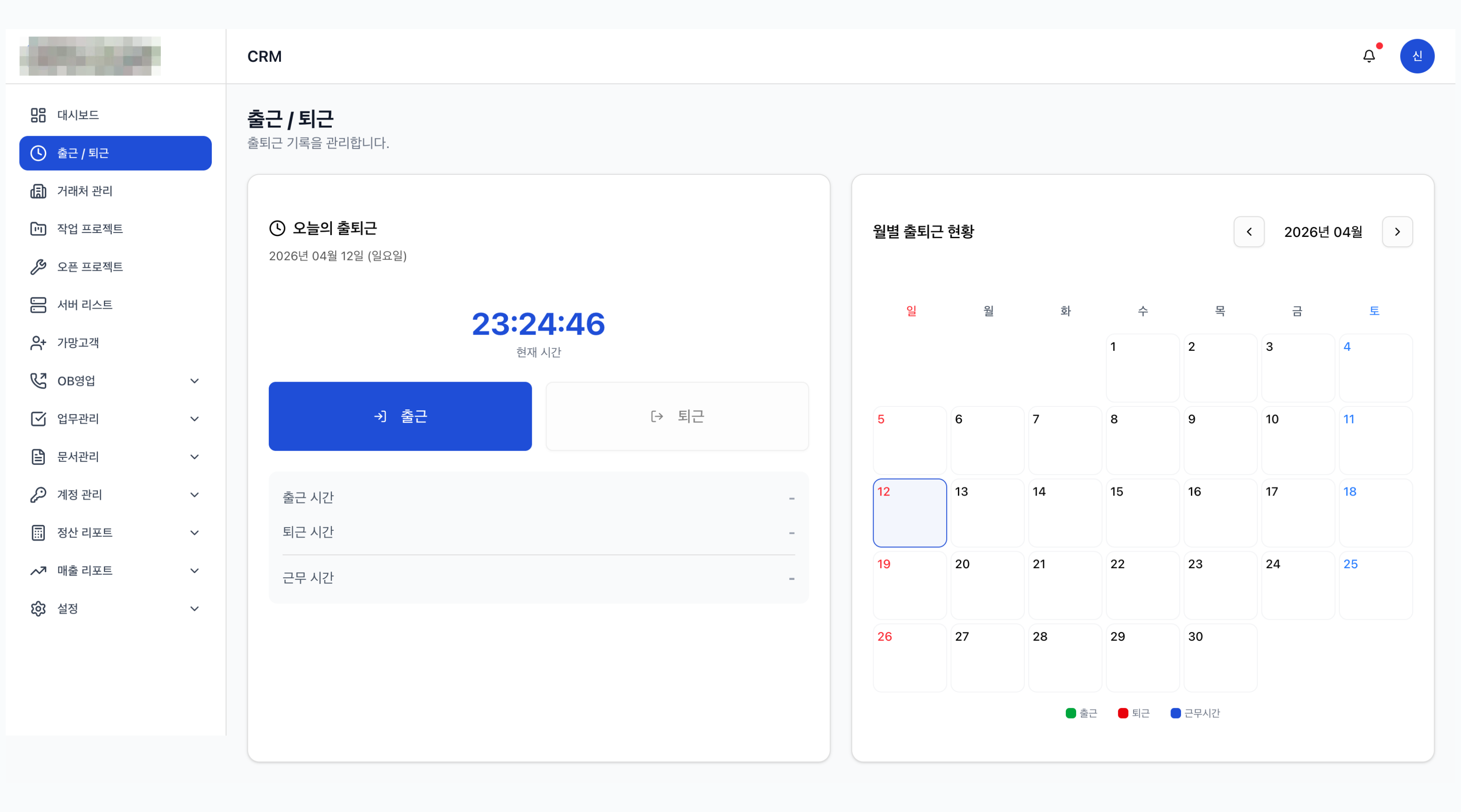 개발사 CRM 출퇴근