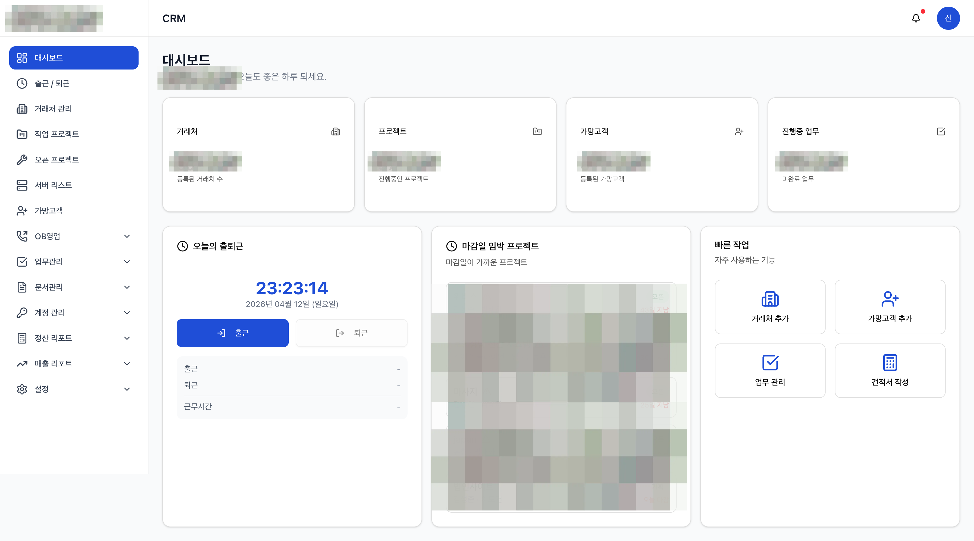 개발사 CRM 대시보드