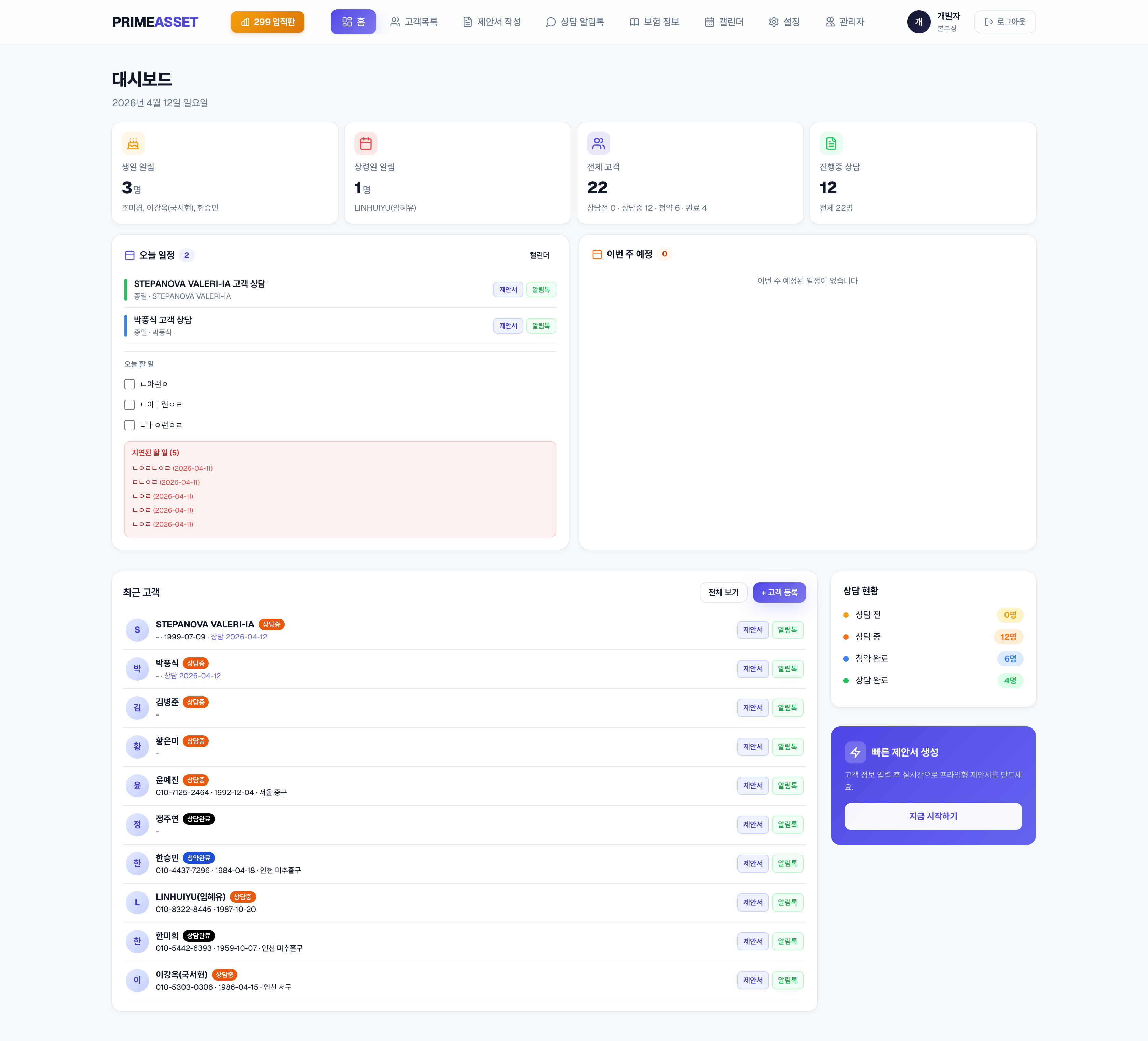 보험사 CRM 대시보드