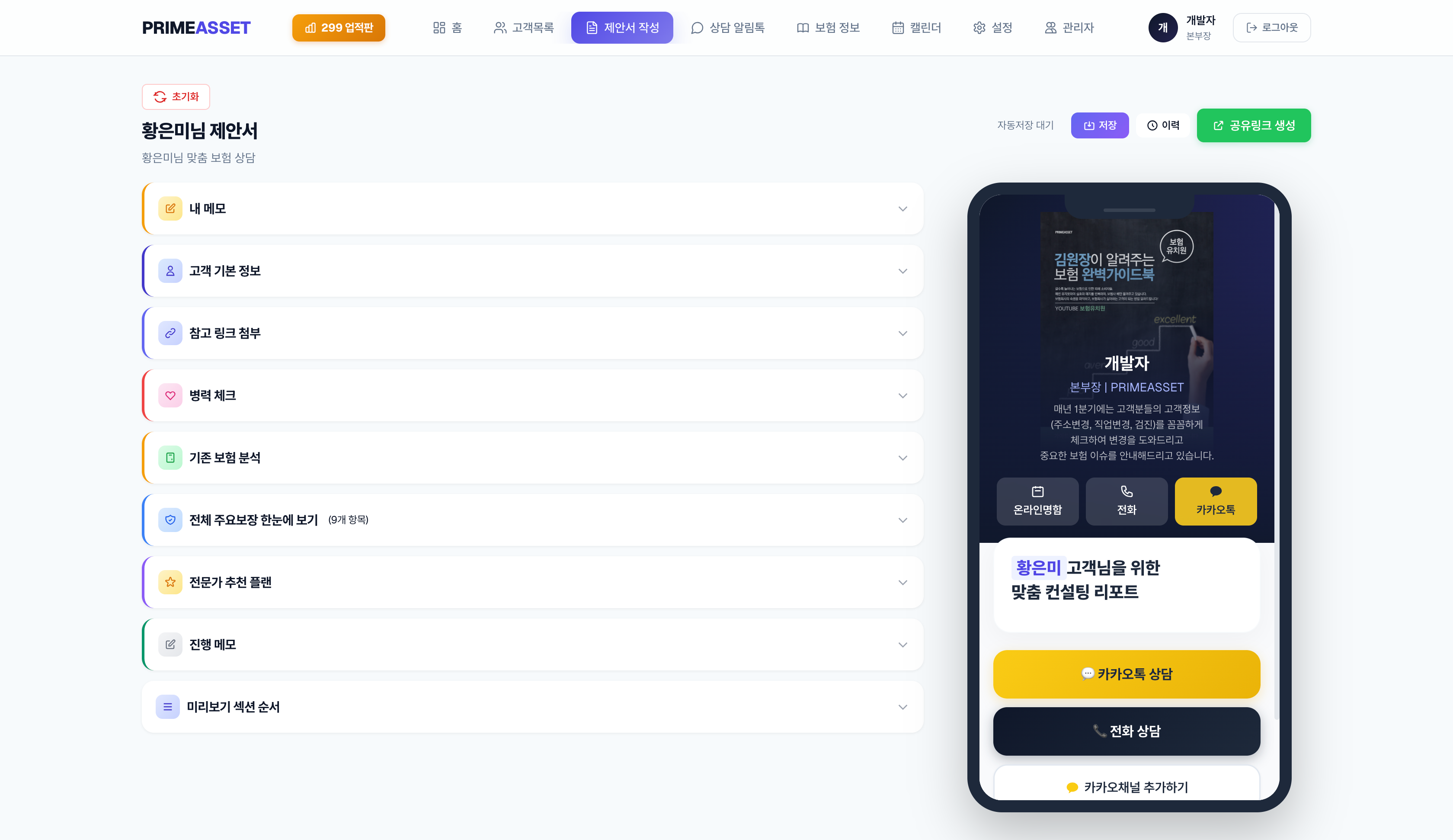 보험사 CRM 제안서